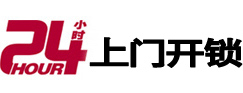 三都24小时上门开锁公司
